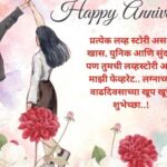 Wedding Anniversary Wishes in Marathi