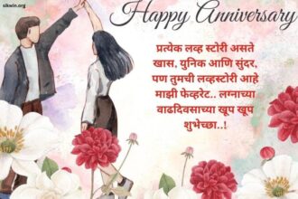 Wedding Anniversary Wishes in Marathi