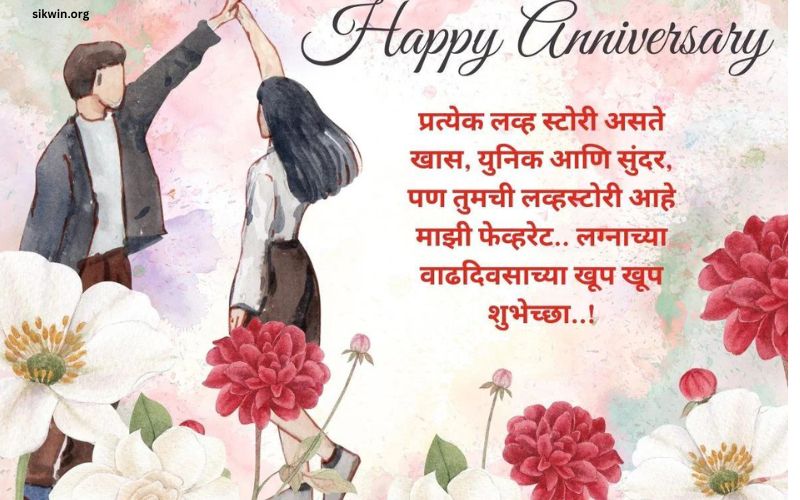 Wedding Anniversary Wishes in Marathi